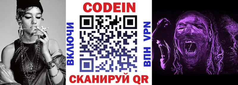 Кодеин Purple Drank  купить наркотик  Ардон 